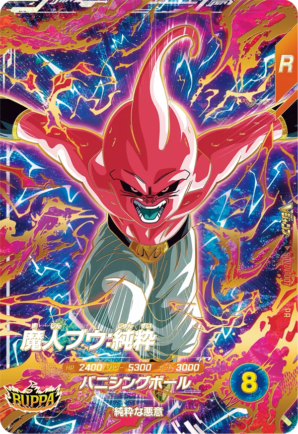 SDVZV-007 魔人ブウ：純粋と相性が良いカード紹介 | ジャスティスの