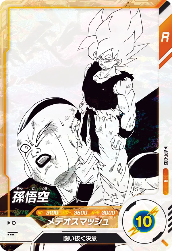 APT-003 孫悟空と相性が良いカード紹介 | ジャスティスのダイバーズガイド