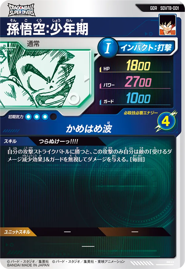 SDVTB-001 孫悟空：少年期と相性が良いカード紹介 | ジャスティスの